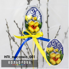 Набор для вышивания пластиковой игрушки Кольорова Украинская весна (НПІ_писанка_001)