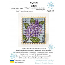 Набор для вышивания крестиком Zayka Stitch Сирень (040)