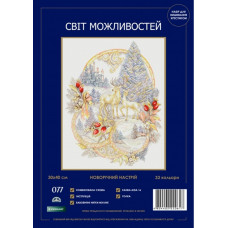 Набір для вишивання хрестиком Світ можливостей Новорічний настрій (077 SM-N)