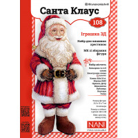 Набір для виготовлення та вишивки 3Д фігура Санта Клауса (108)