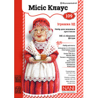 Набір для виготовлення та вишивки 3Д фігура Місис Клаус (109)