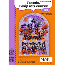 Набір для виготовлення та вишивки Геловін. Вечір усіх святих (113)