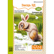 Набір для виготовлення та вишивки Заєць 3Д (123)