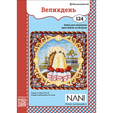 Набір для виготовлення та вишивки Великдень (124)