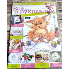 Журнал Все про рукоділля 5(40) / 2016