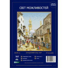 Набір для вишивання хрестиком Світ можливостей Загадковий Схід.Каір (160 SM-N)