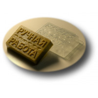 Форма для мила Only Ручна робота