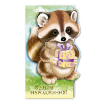 Листівка З Днем народження! » (C-4053)