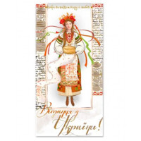 Листівка Вітання з України + конверт (633346)