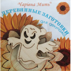 Заготовка для декору Чарівна мить Сердитий привид (7108-F)