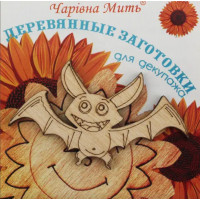 Заготовка для декору Чарівна мить Кажан (7110-F)