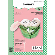 Набір для виготовлення та вишивки Релакс (73)
