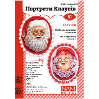 Набір для виготовлення та вишивки Пінкіпи «Портрети Клаусів» (81)