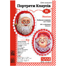 Набір для виготовлення та вишивки Пінкіпи «Портрети Клаусів» (81)