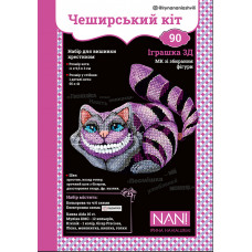 Набір для виготовлення та вишивки Чеширський кіт 3Д (90)