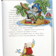 Набір для вишивання хрестиком Чарівна Закладка для книг Світ фантазій. Хлопчик (Т-82)